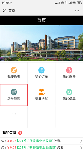 助学贷款