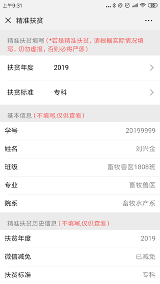 精准扶贫内容2