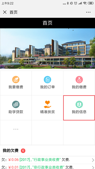 我的信息