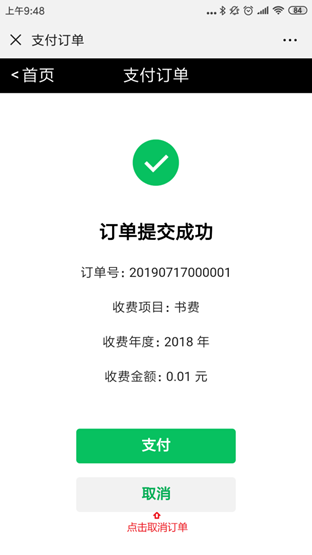 取消订单