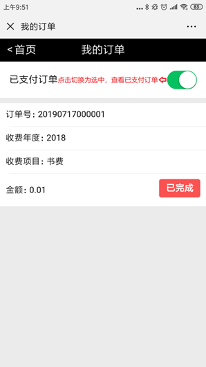 已支付订单