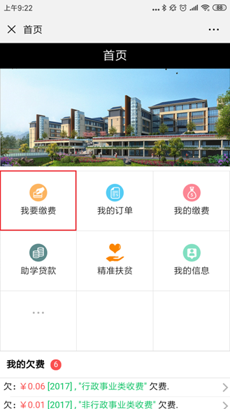 我要缴费