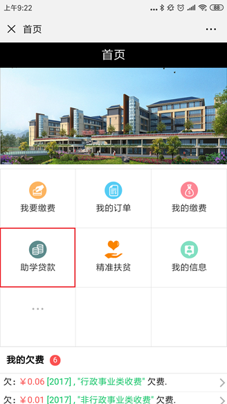 助学贷款