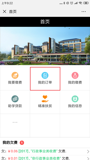 我的订单