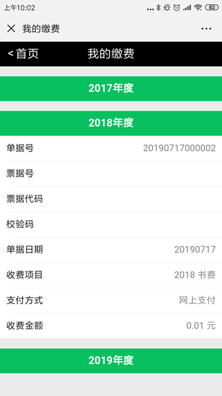 我的缴费内容