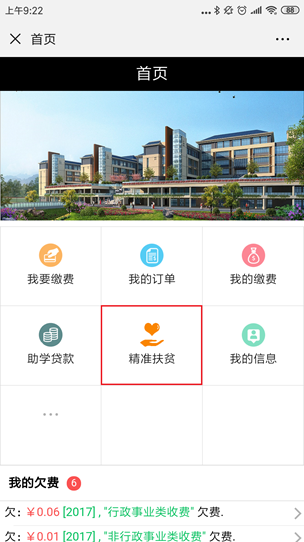 精准扶贫
