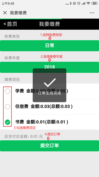 我要缴费内容2